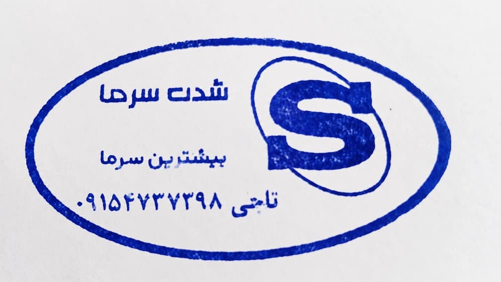 شدت سرما